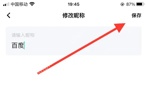 玩吧app怎么改空白昵称 玩吧app修改昵称方法