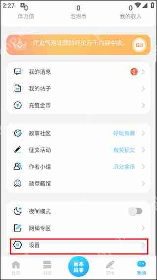 话本小说取消对话模式的方法教程