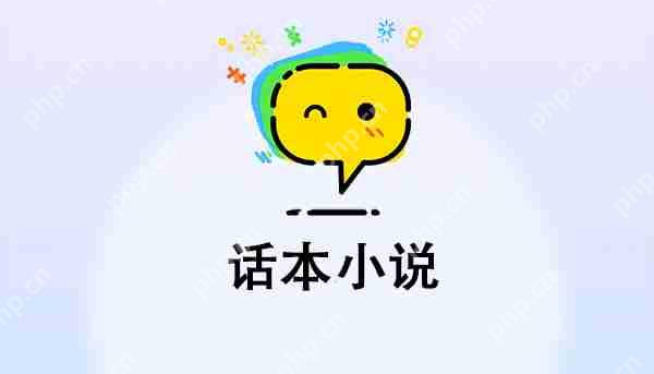 话本小说取消对话模式的方法教程