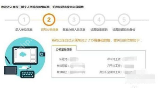 金税三期个人所得税扣缴系统怎么进行初始设置_进行初始设置方法分享