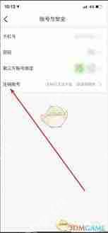 大众点评如何注销账号