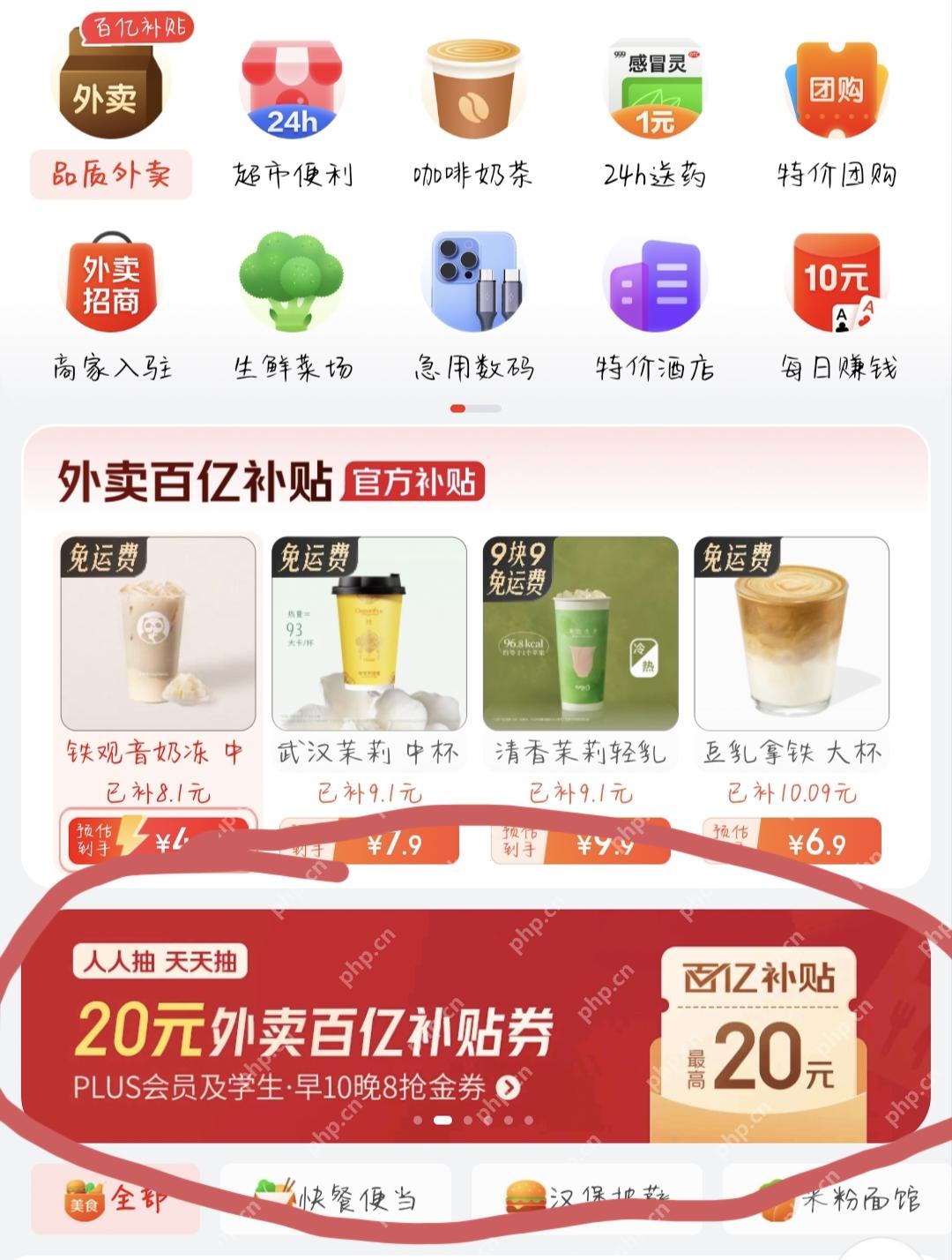 京东外卖百亿补贴在哪看 在哪领