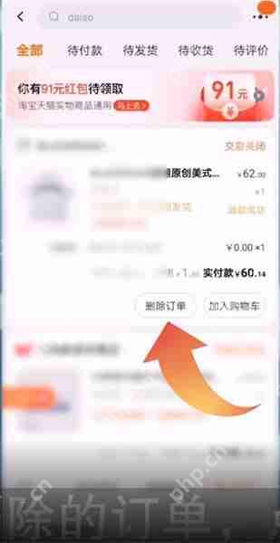 识货app怎么删除订单