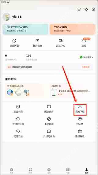 番茄免费小说下载小说教程