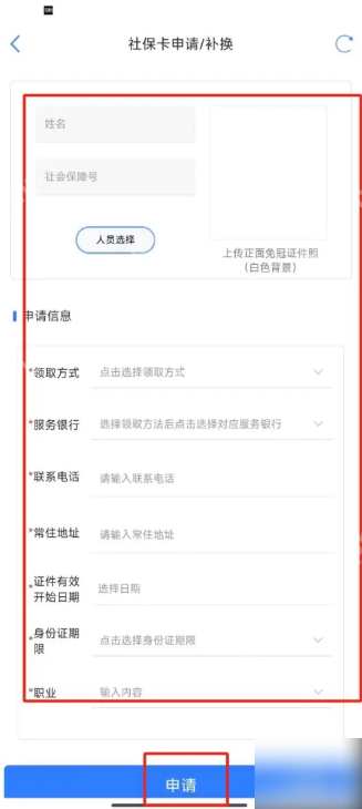 天津网上办事大厅app怎么办社保卡 津心办申请社保卡方法