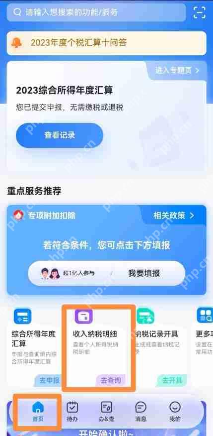 自然人电子税务局app如何查询收入纳税明细 个税App查询收入纳税明细方法