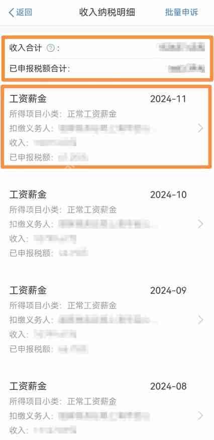 自然人电子税务局app如何查询收入纳税明细 个税App查询收入纳税明细方法