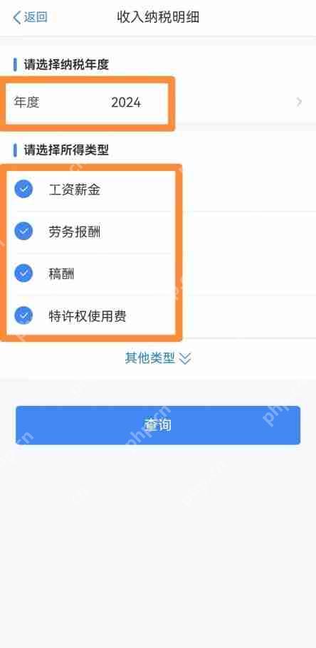 自然人电子税务局app如何查询收入纳税明细 个税App查询收入纳税明细方法