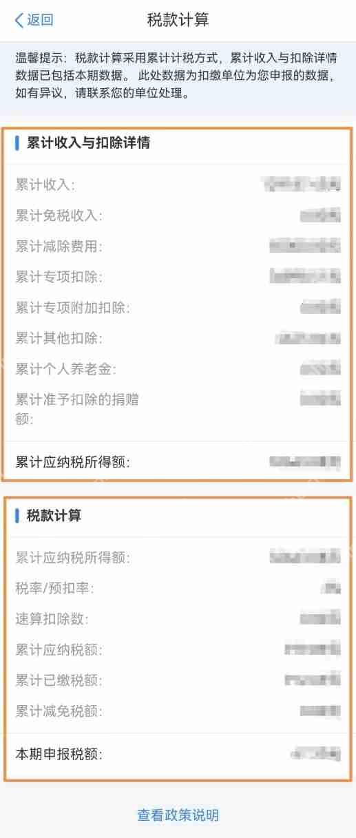 自然人电子税务局app如何查询收入纳税明细 个税App查询收入纳税明细方法