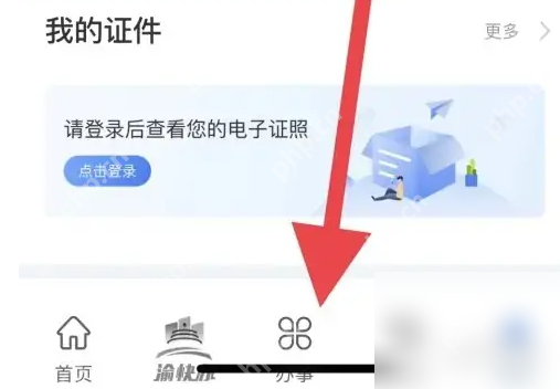 渝快办怎么年审营业执照 渝快办年审营业执照方法