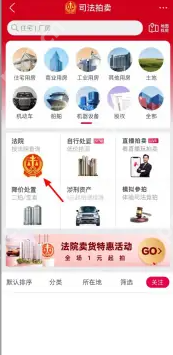 阿里拍卖司法拍卖怎么进入 阿里拍卖app进入司法拍卖方法
