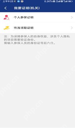 陕西养老保险app如何查找基本养老保险参保缴费凭证 查询参保证明教程