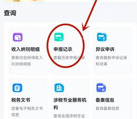 个税app如何撤销退税 个税app撤销退税申请方法