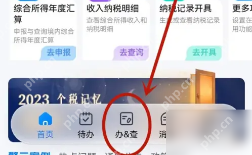个税app如何撤销退税 个税app撤销退税申请方法