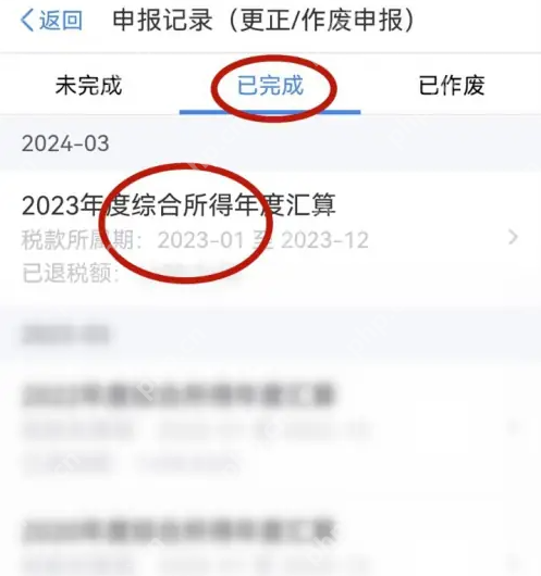 个税app如何撤销退税 个税app撤销退税申请方法