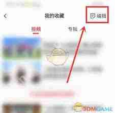 糖豆如何删除收藏的视频