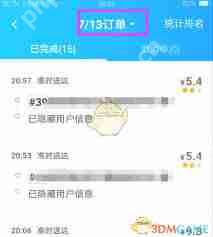 蜂鸟众包如何查看战绩