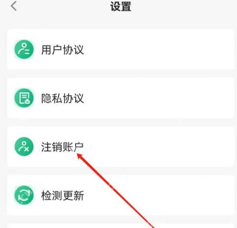 易行车服怎么免费注销 易行车服注销账户方法