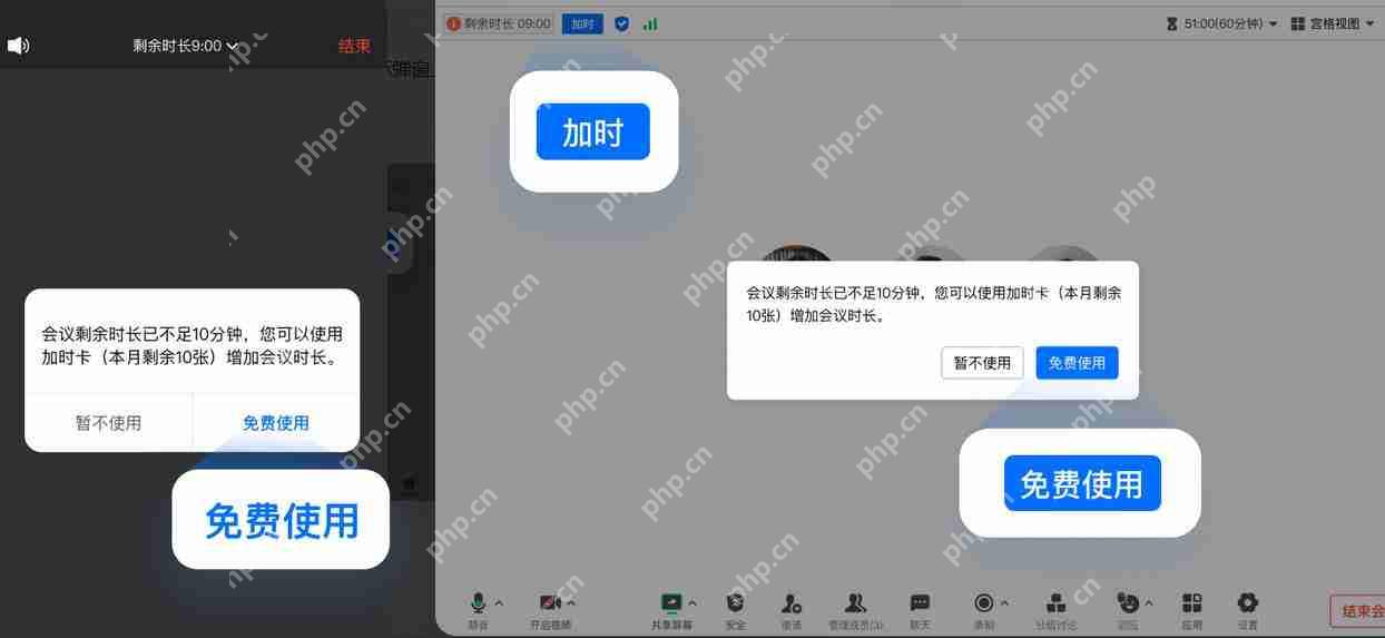 腾讯会议怎么增加会议时长