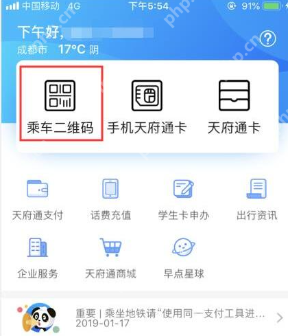 成都天府行怎么乘车 天府通乘地铁教程