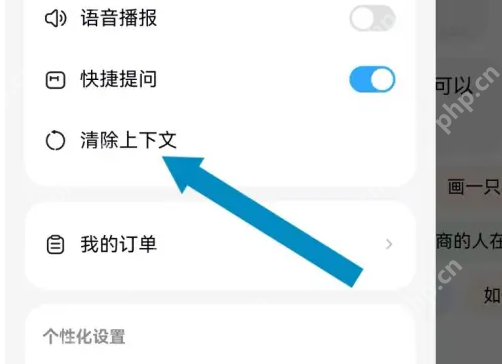 文小言如何清除上下文 文小言设置清除上下文方法
