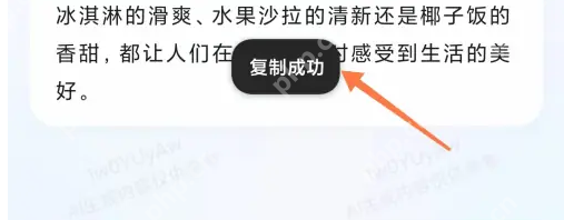 文小言怎么复制文字 文小言复制内容方法