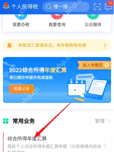 个税app如何选择单独计税 个税单独计税操作方法