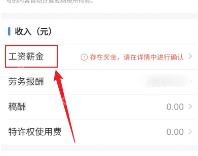 个税app如何选择单独计税 个税单独计税操作方法