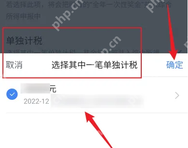 个税app如何选择单独计税 个税单独计税操作方法