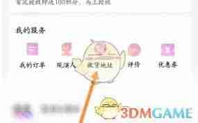 大麦app怎么进行第二次地址更改-大麦app如何再次修改地址