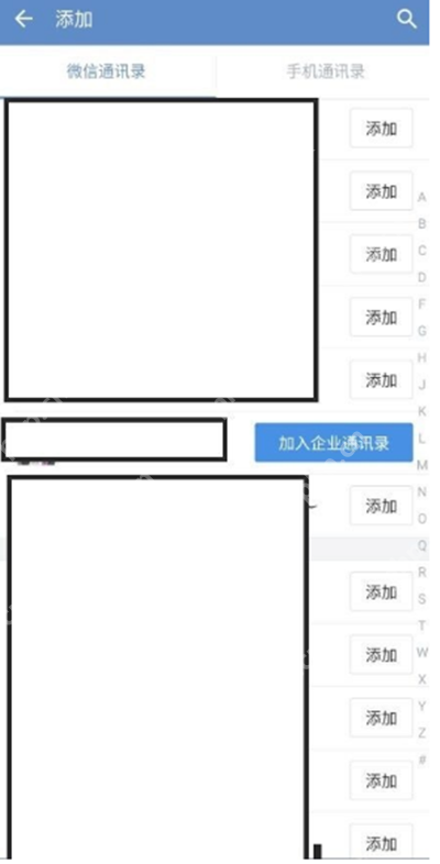 企业微信怎么添加人员