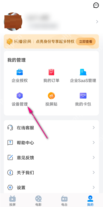 乐播投屏设备管理怎么看
