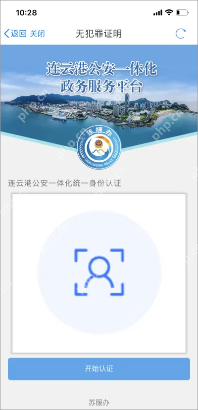 苏服办app开无犯罪记录证明流程