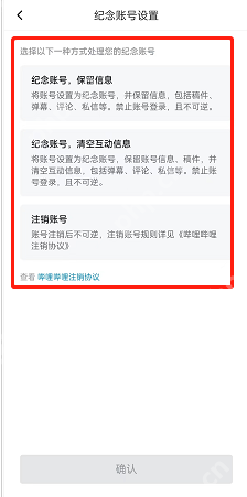 哔哩哔哩纪念账号怎么设置