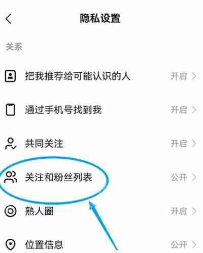 快手怎么不展示粉丝和关注列表
