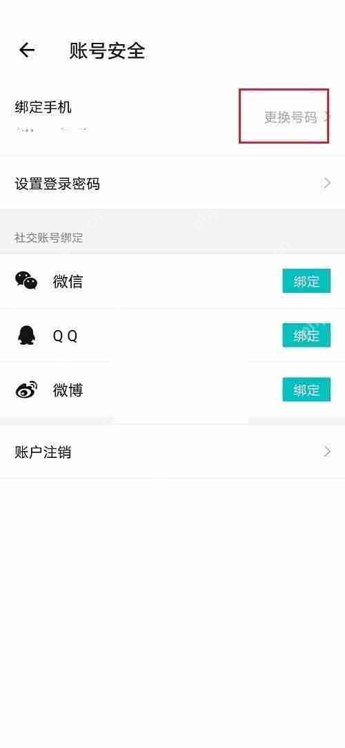 得物手机号怎么解绑
