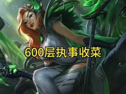 云顶之弈s14执事700层有什么奖励