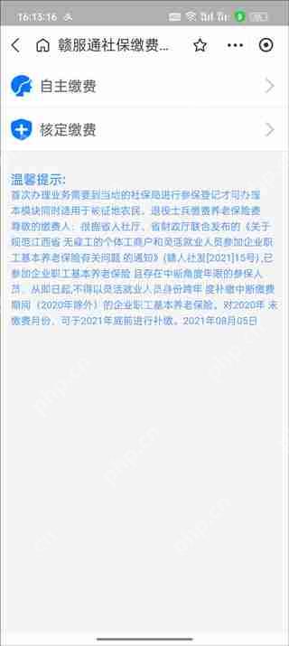 支付宝医保缴费教程
