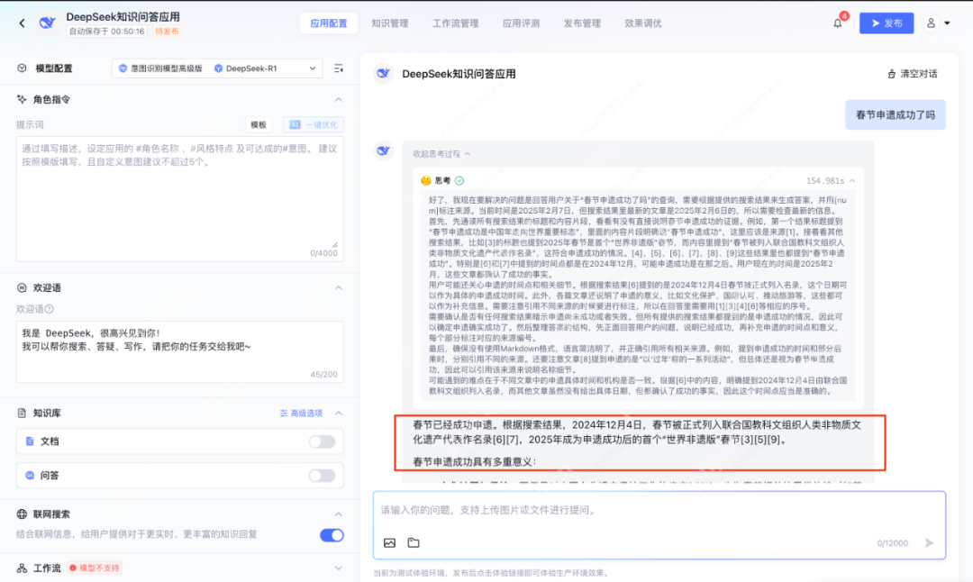 率先支持！腾讯云上线DeepSeek API接口+联网搜索