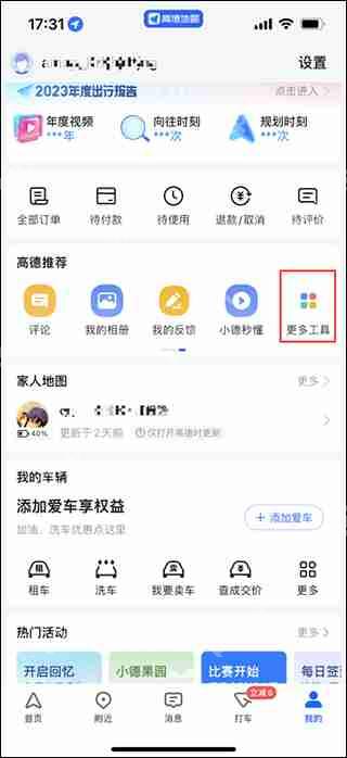 高德地图设置离线导航优先方法