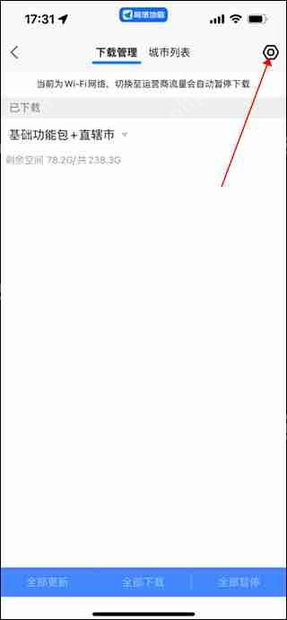 高德地图设置离线导航优先方法