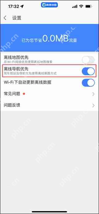 高德地图设置离线导航优先方法