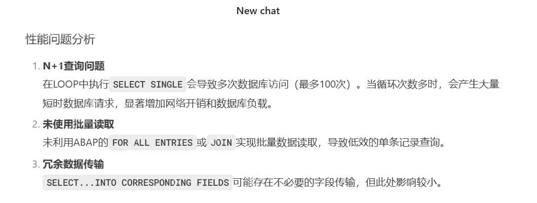 DeepSeek 针对 ABAP 的代码生成与自动补全能力分析