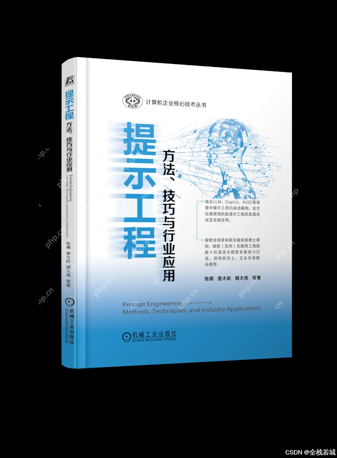 玩转 DeepSeek 必读书籍