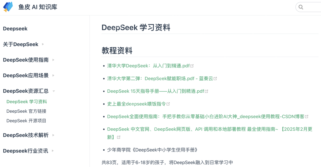 DeepSeek，我入局了！