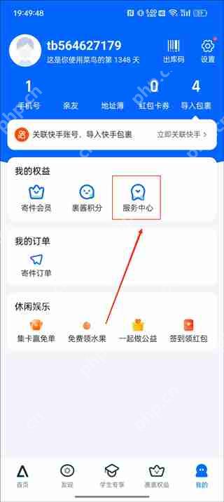 菜鸟app取件偏好设置教程