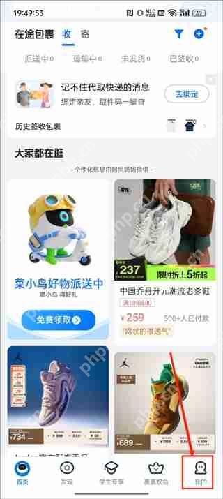 菜鸟app取件偏好设置教程