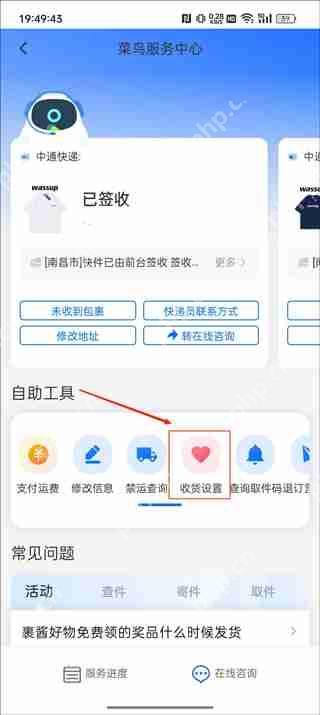 菜鸟app取件偏好设置教程