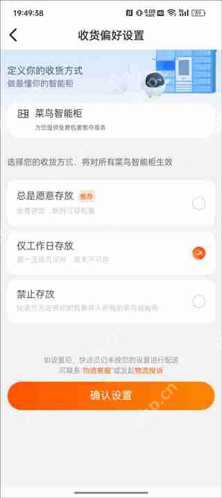 菜鸟app取件偏好设置教程