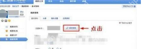 迅雷7怎么重新设置密码？迅雷7重新设置密码步骤解析